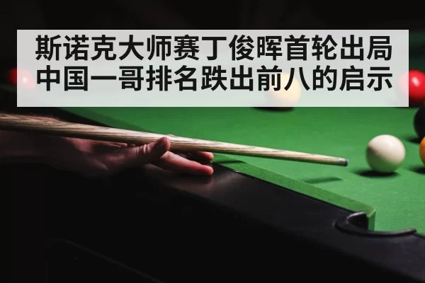 snooker tournament