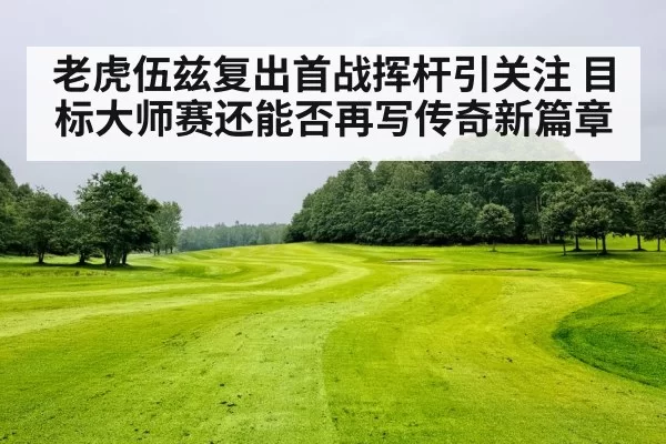 golf course green fairway